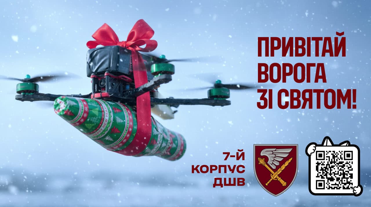 Подарунки для окупантів: новорічна кампанія 7-го корпусу ШР ДШВ