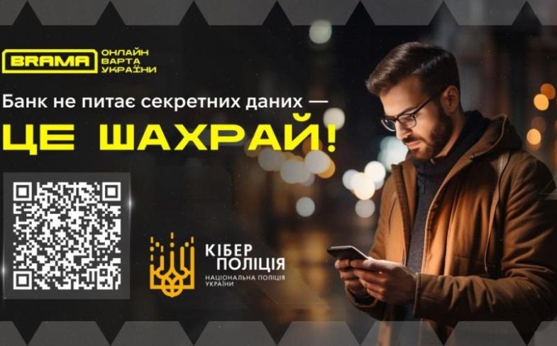 Кіберполіція