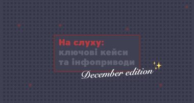 December 2025 Digest