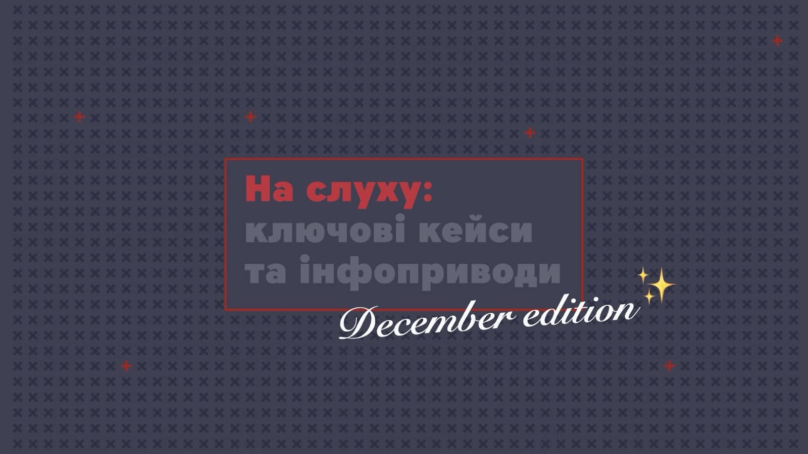 December 2025 Digest