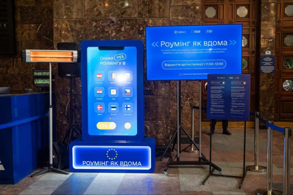 Артінсталяція «Роумінг як вдома»