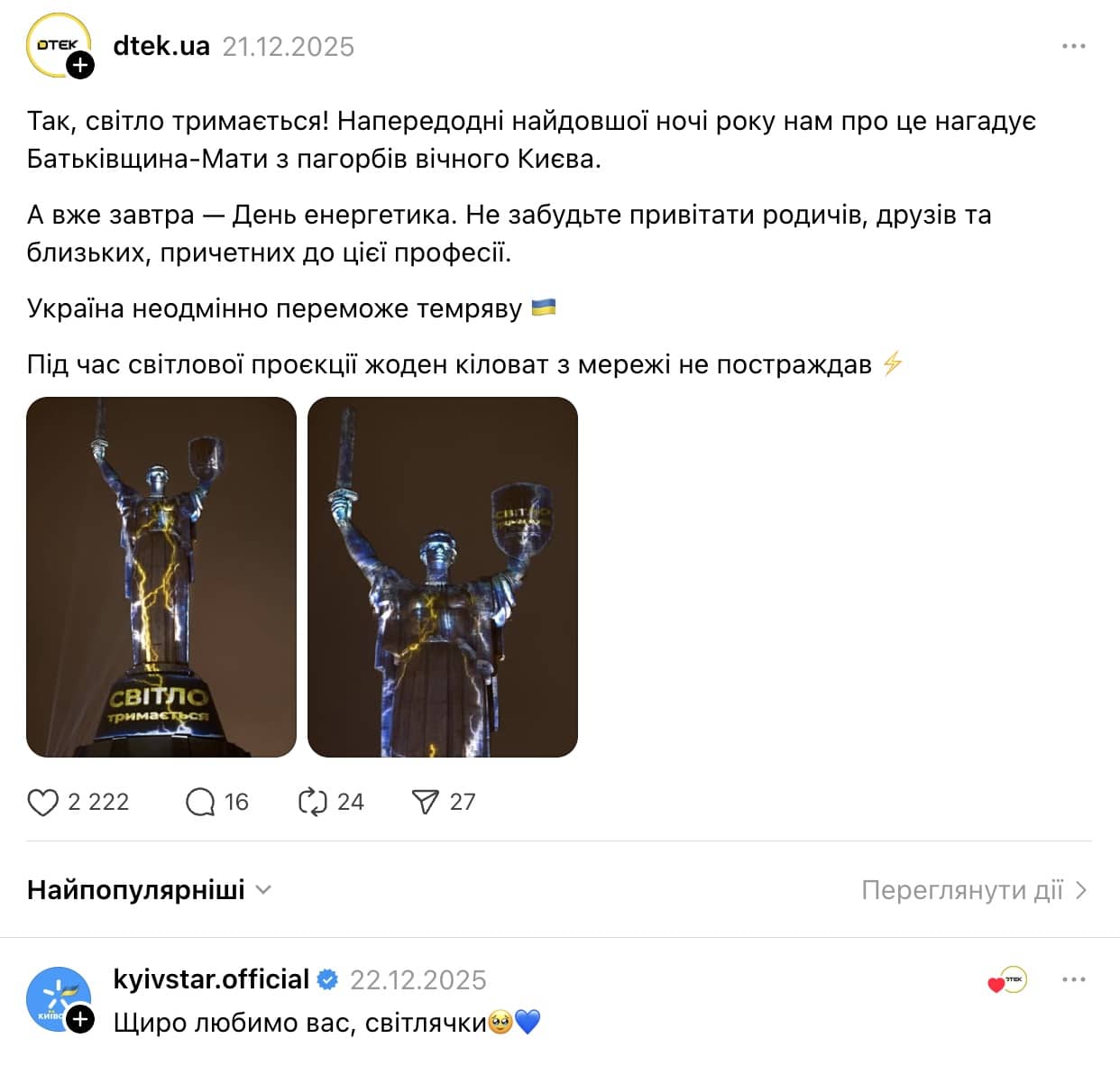 threads.com/@dtek.ua