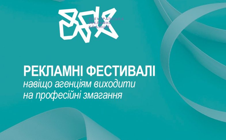 Рекламні фестивалі