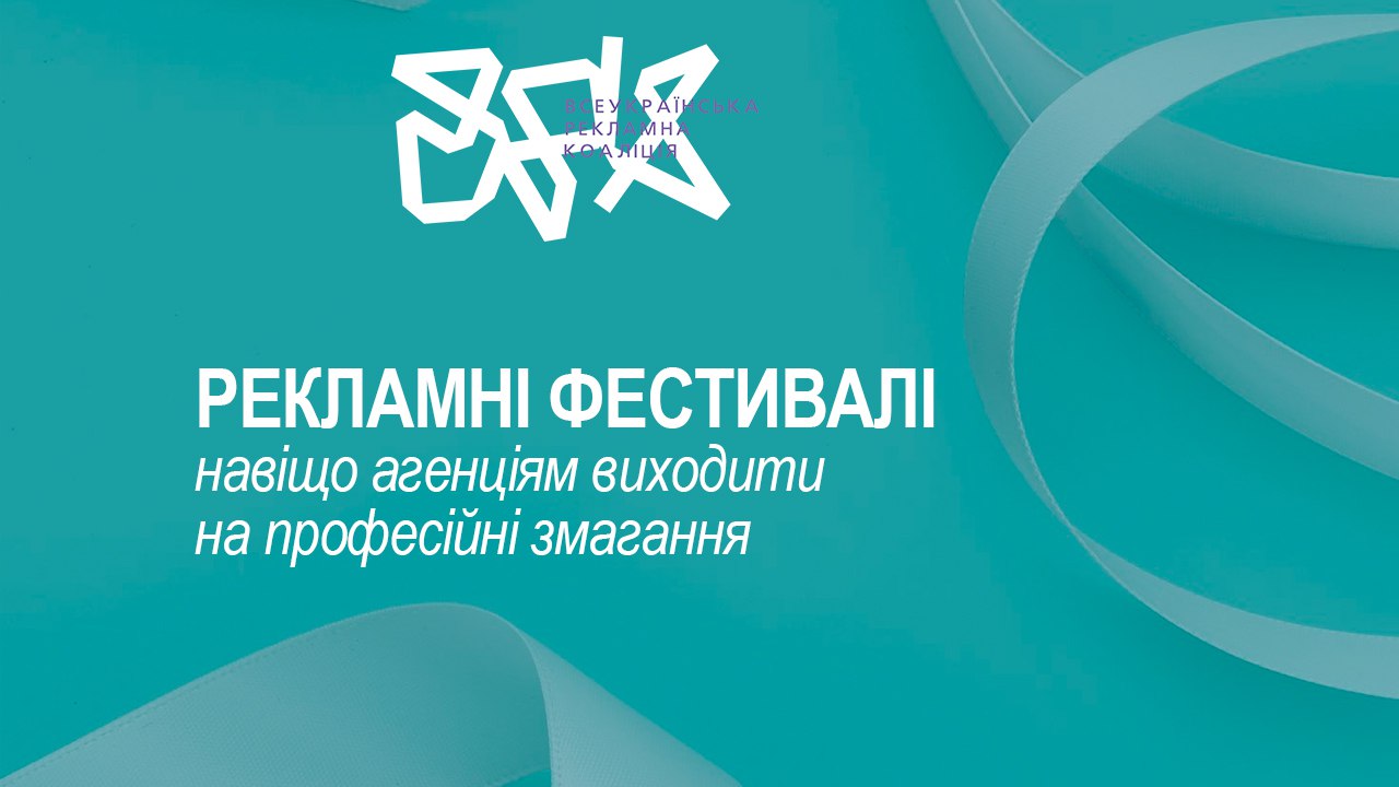 Рекламні фестивалі