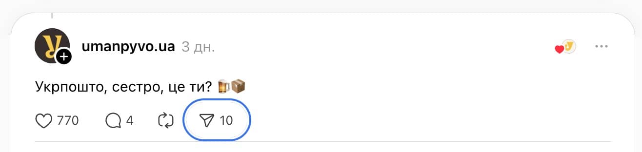 в Threads з'явився коментар «Укрпошто, сестро, це ти?»