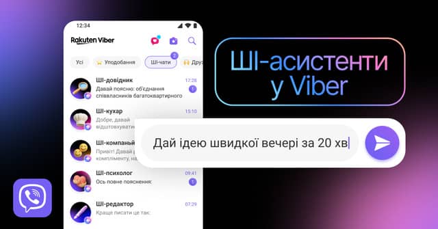 Viber запускає ШІ-асистентів просто в застосунку