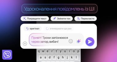 Viber запускає нову ШІ-функцію