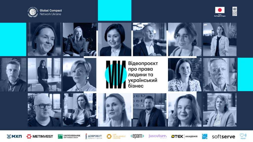 Документальний серіал про бізнес та права людини «МИ»