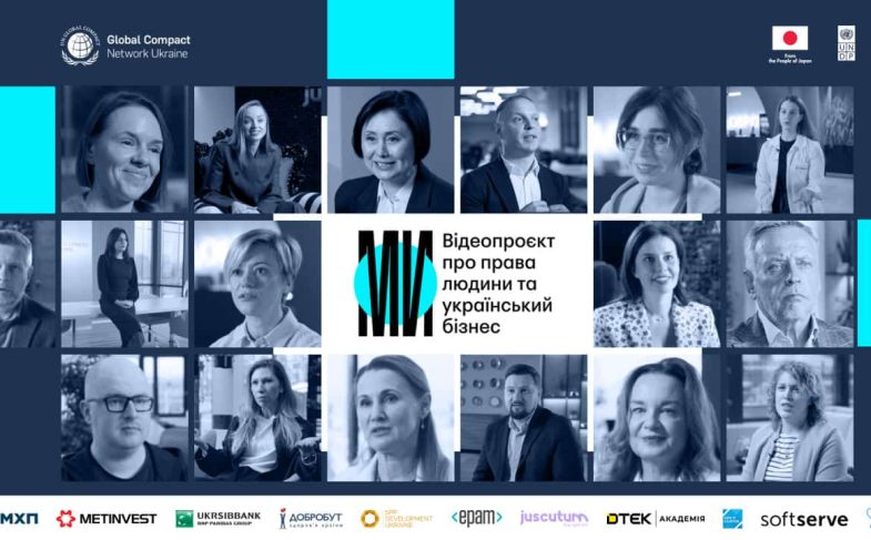 Документальний серіал про бізнес та права людини «МИ»