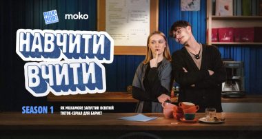 «Навчити вчити барист»