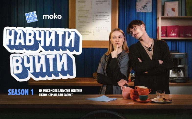 «Навчити вчити барист»