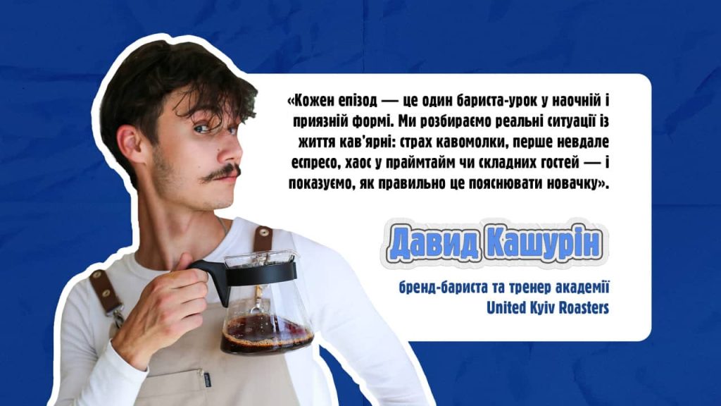 «Навчити вчити барист»