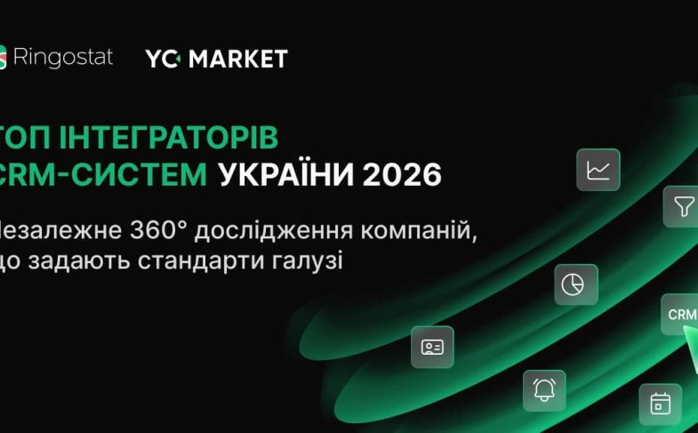 ТОП інтеграторів CRM-систем України 2026