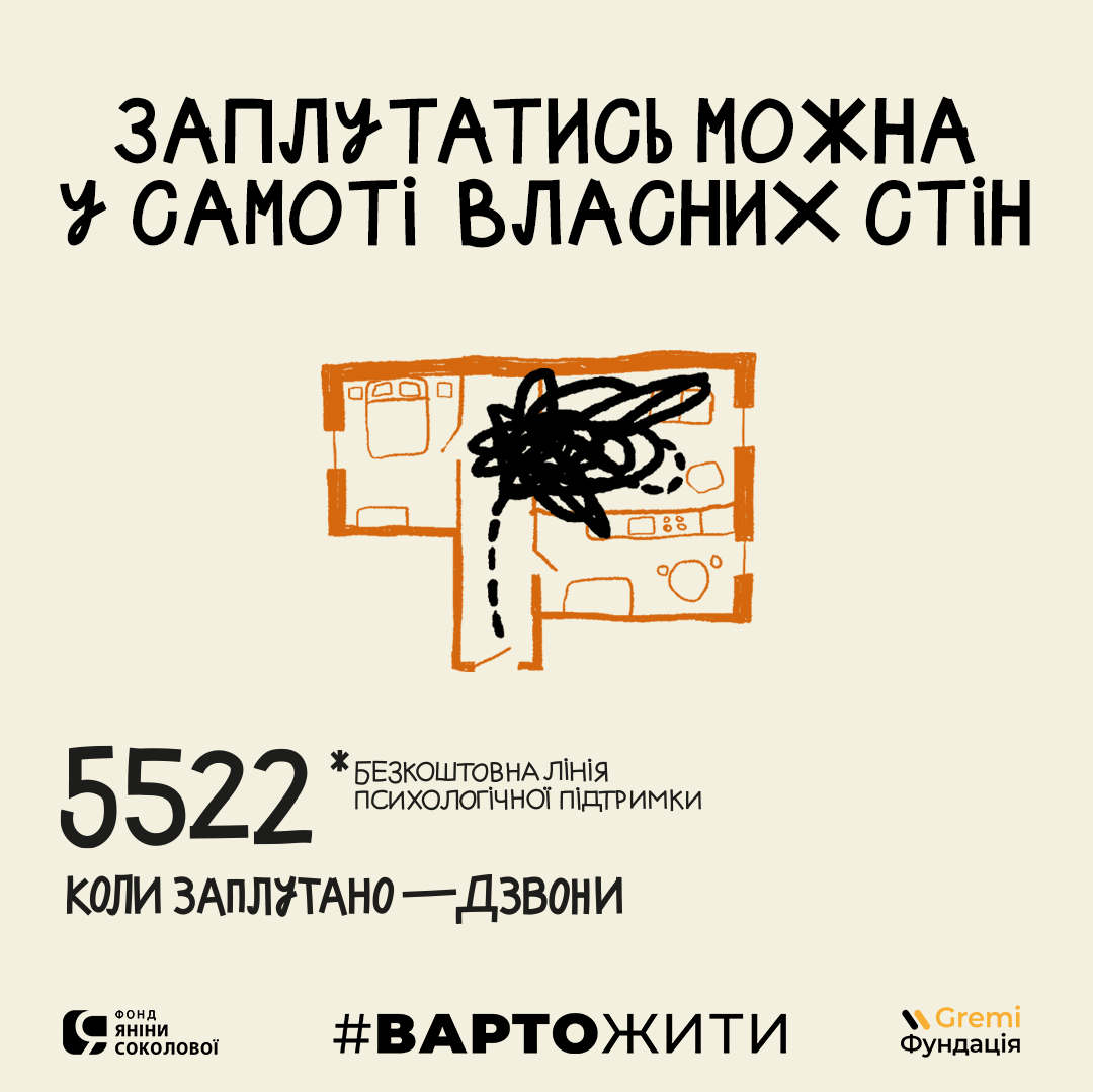 Всеукраїнський колцентр #ВАРТОЖИТИ запустив нову кампанію, покликану звертати увагу на власні емоції