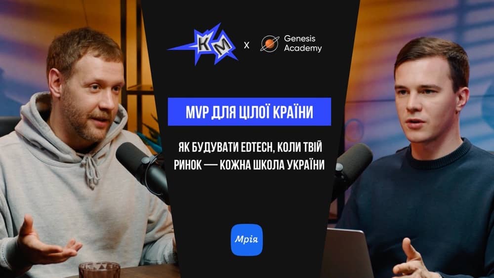 Як державний EdTech-проєкт будує екосистему за канонами Big Tech