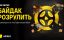 Байдак (1)