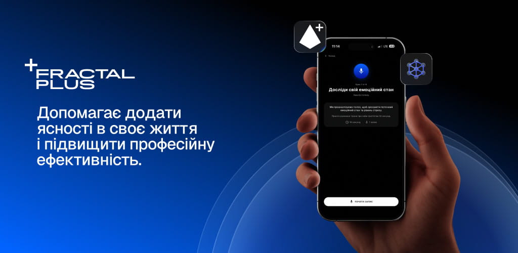 FRACTAL PLUS — безоплатний застосунок для саморозвитку та професійного зростання