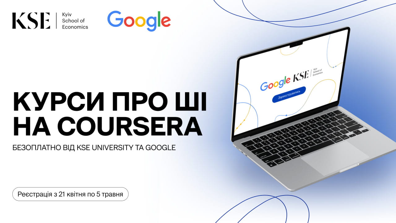 KSE University разом з Google надають безкоштовний доступ до ШІ-навчання для українців