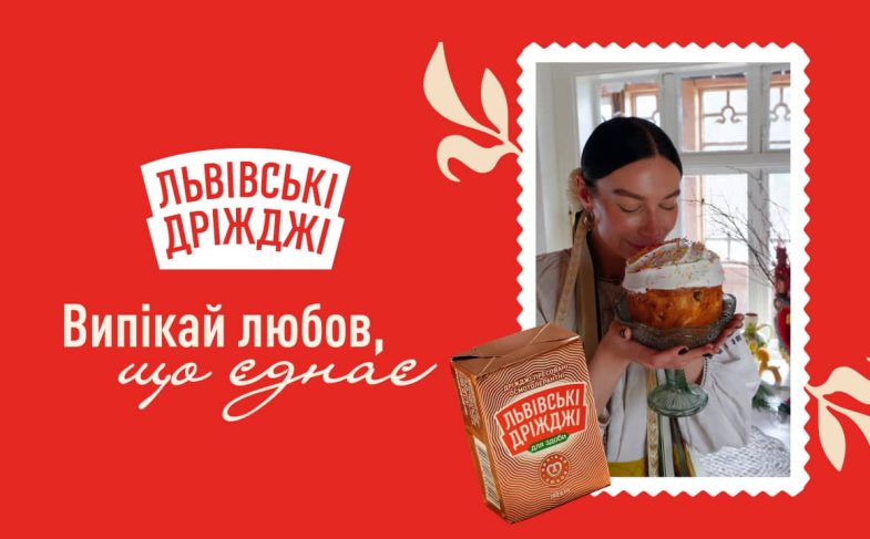 Львівські дріжджі 1 (1)