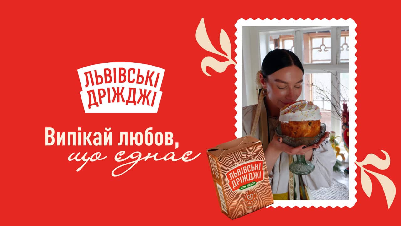 Великий секрет Великодня розкривають у ролику-маніфесті Львівські дріжджі
