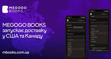 MEGOGO BOOKS запустила доставку у США та Канаду