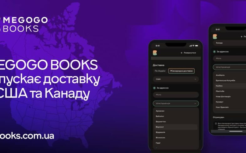 MEGOGO BOOKS запустила доставку у США та Канаду