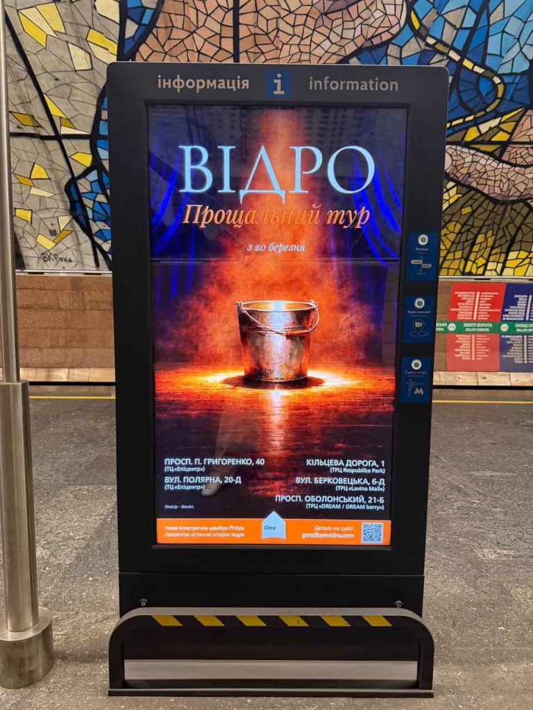 Ведро едет в прощальный тур по Украине