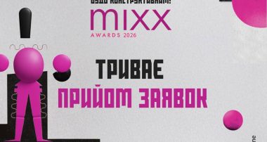 IAB MIXX Awards Ukraine 2026