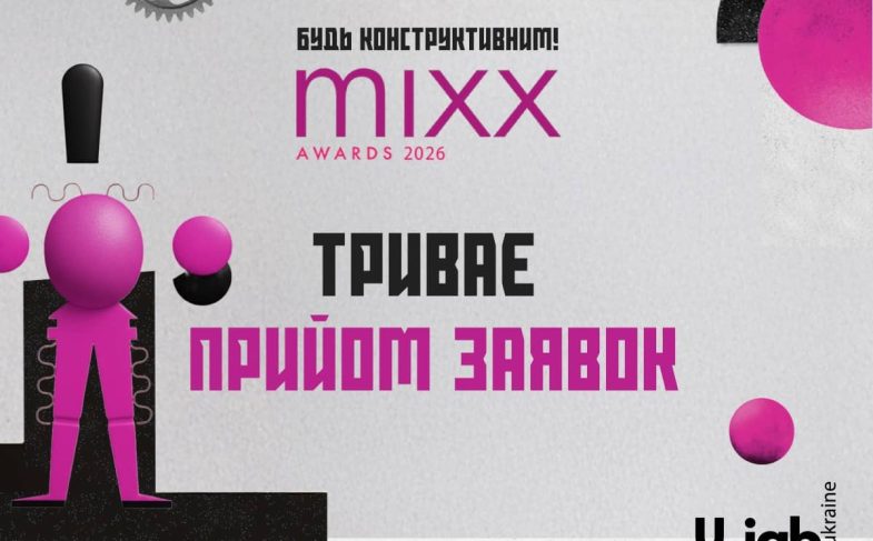 IAB MIXX Awards Ukraine 2026