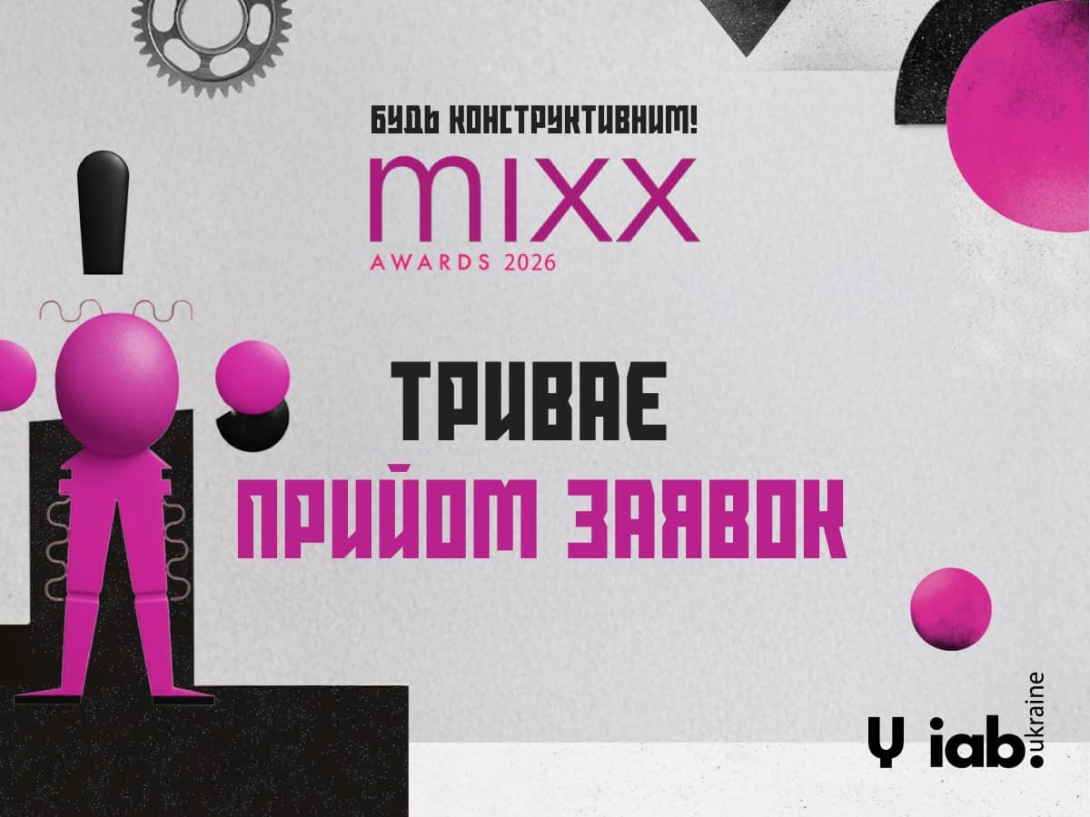 IAB MIXX Awards Ukraine 2026