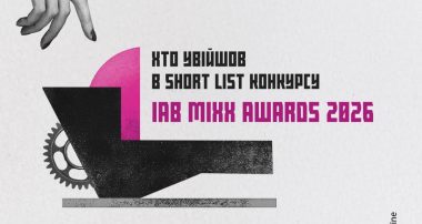 IAB MIXX Awards 2026