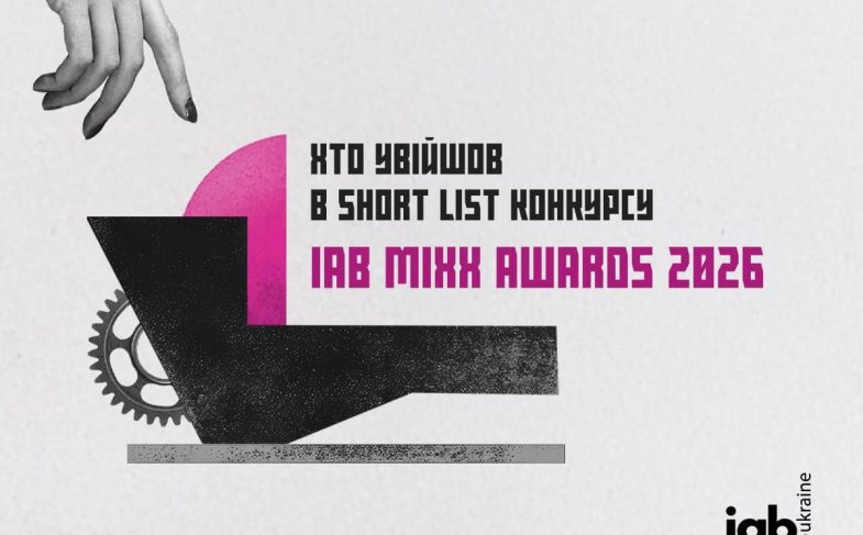 IAB MIXX Awards 2026