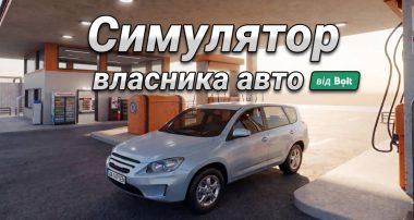 Симулятор Власника Авто