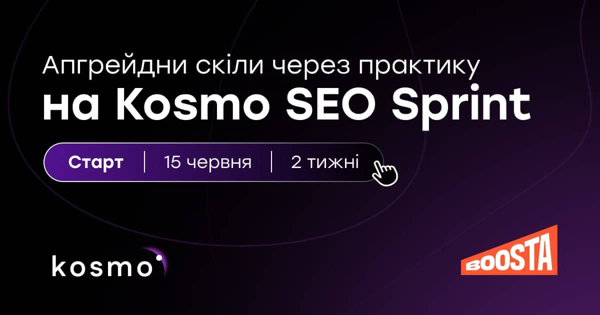 SEO-челендж