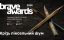 Brave Awards 2026