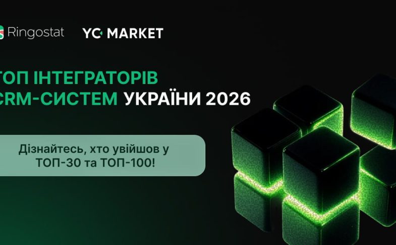 ТОП інтеграторів CRM-систем України 2026