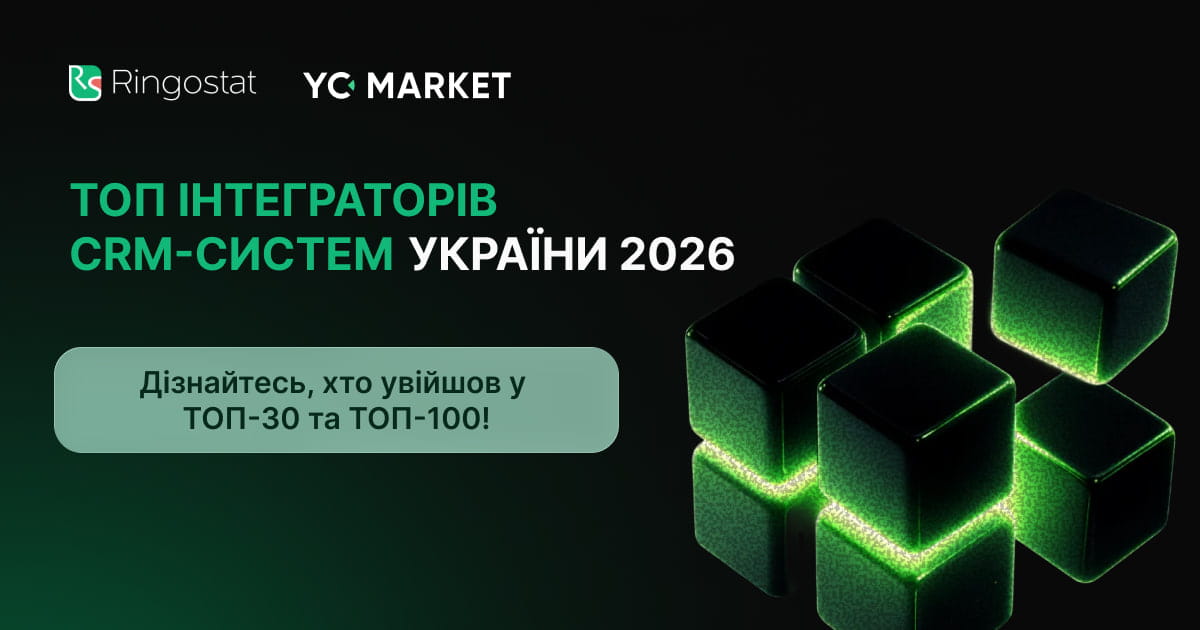 ТОП інтеграторів CRM-систем України 2026
