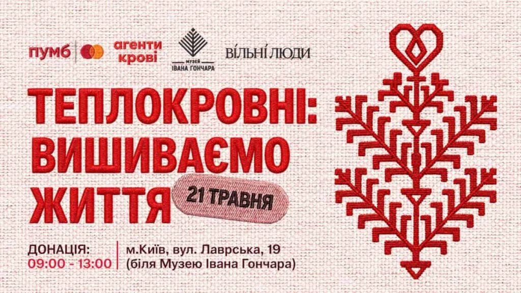 День вышиванки