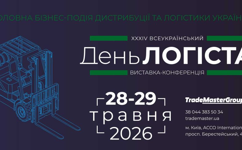 XXXIV Всеукраїнський День Логіста