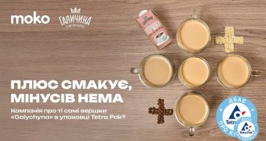 Кейс: Плюс – смакують. Мінусів нема.