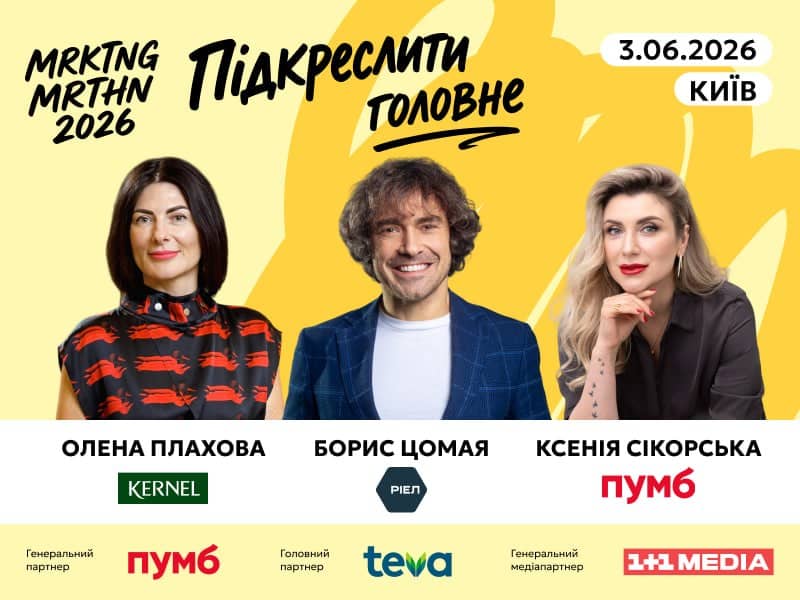 Marketing Марафон 2026