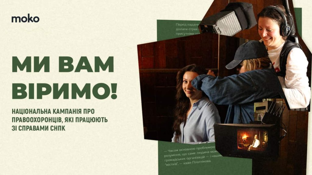«Ми вам віримо»