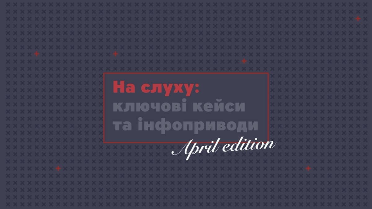 На слуху: Ключові комунікаційні кейси та інфоприводи квітня від команди MAINSTREAM