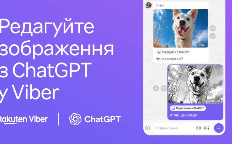 Viber інтегрував ChatGPT
