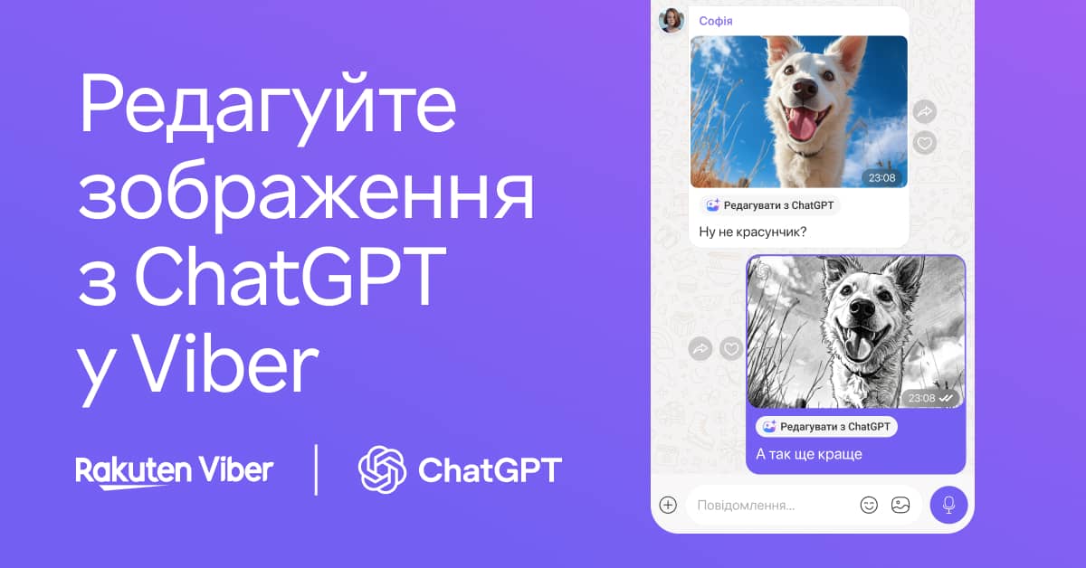 Viber інтегрував ChatGPT: що зміниться для користувачів