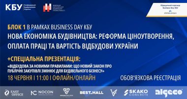 Business Day КБУ