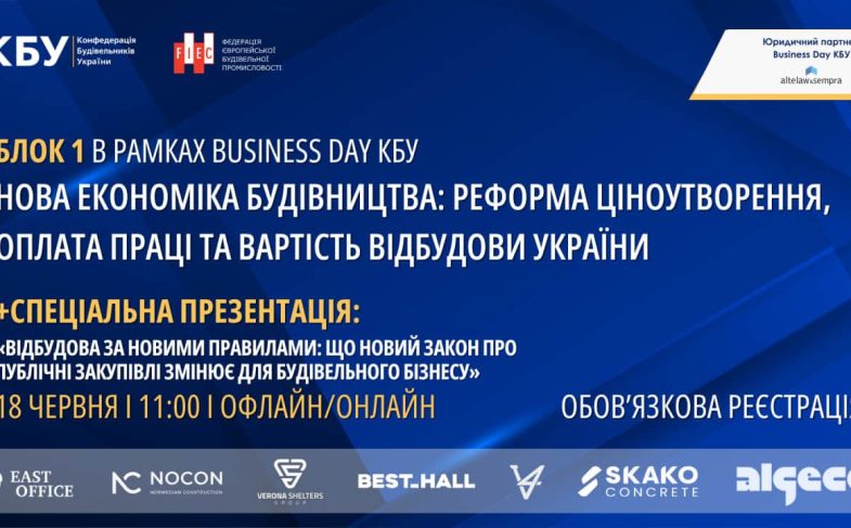 Business Day КБУ