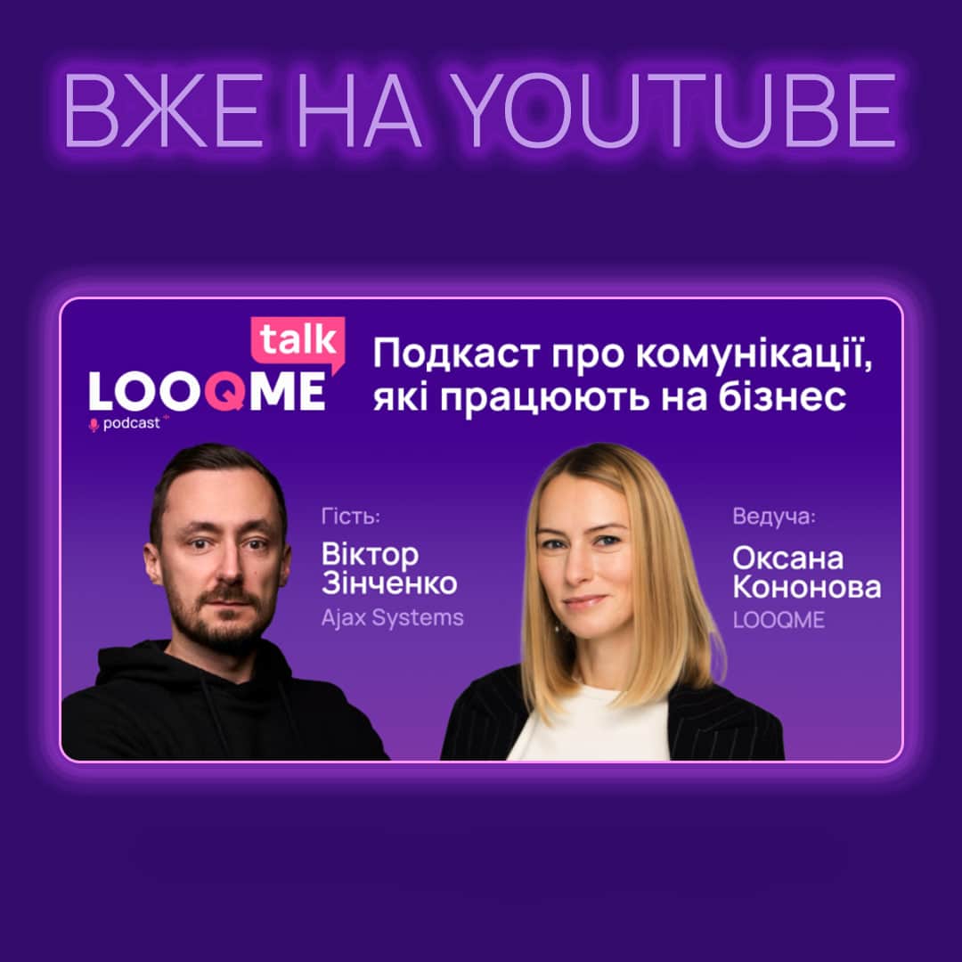 Подкаст LOOQME TALK – і перший випуск уже на YouTube