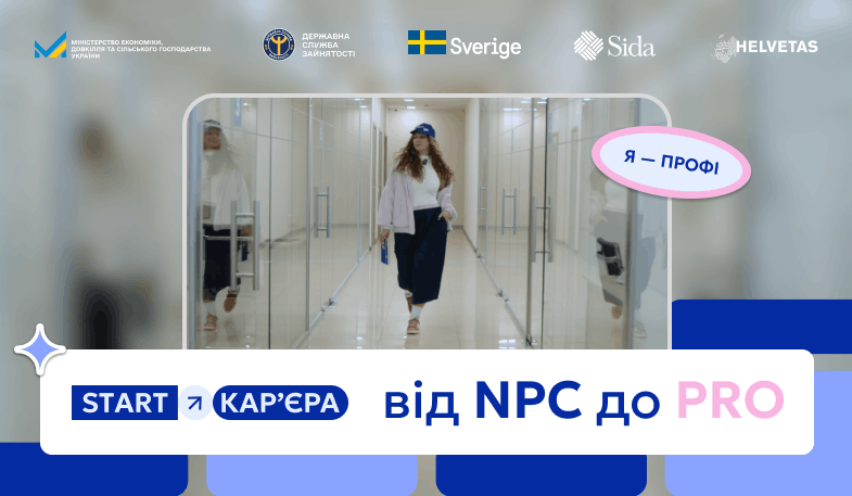 «START — Кар’єра»