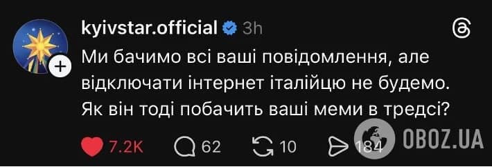 Пост Київстар